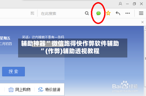 辅助神器“ 微信跑得快作弊软件辅助	”(作弊)辅助透视教程-第2张图片