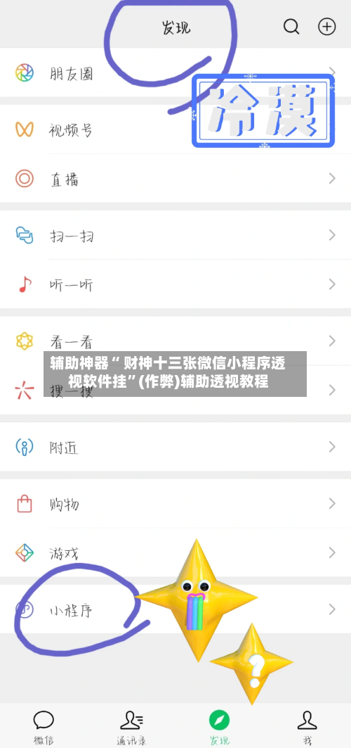 辅助神器“ 财神十三张微信小程序透视软件挂	”(作弊)辅助透视教程-第2张图片