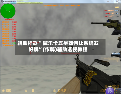 辅助神器“ 微乐卡五星如何让系统发好牌	”(作弊)辅助透视教程-第3张图片