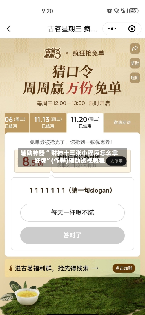 辅助神器“ 财神十三张小程序怎么拿好牌”(作弊)辅助透视教程-第3张图片