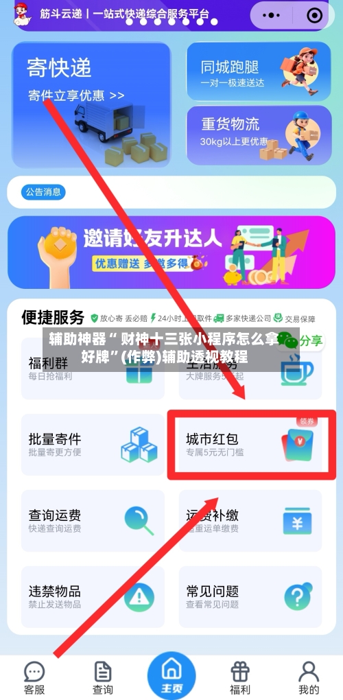 辅助神器“ 财神十三张小程序怎么拿好牌	”(作弊)辅助透视教程-第2张图片