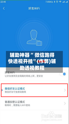 辅助神器“ 微信跑得快透视开挂”(作弊)辅助透视教程