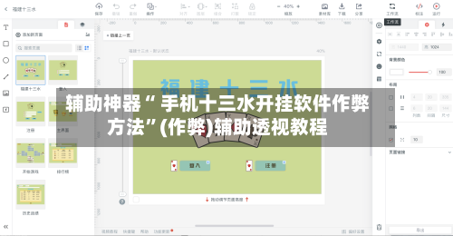 辅助神器“ 手机十三水开挂软件作弊方法	”(作弊)辅助透视教程-第3张图片