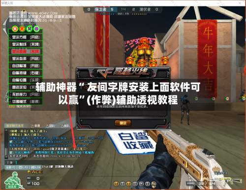 辅助神器“ 友间字牌安装上面软件可以赢”(作弊)辅助透视教程-第2张图片