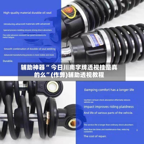 辅助神器“ 今日川南字牌透视挂是真的么”(作弊)辅助透视教程-第2张图片