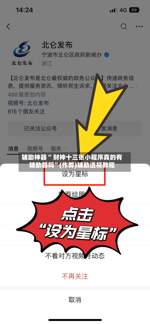 辅助神器“ 财神十三张小程序真的有辅助器吗”(作弊)辅助透视教程-第3张图片