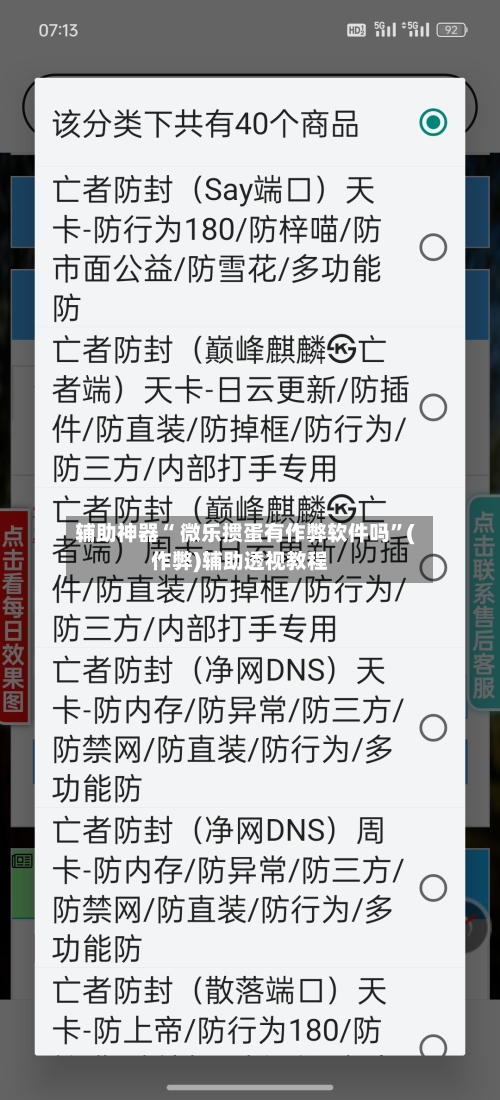 辅助神器“ 微乐掼蛋有作弊软件吗”(作弊)辅助透视教程-第2张图片