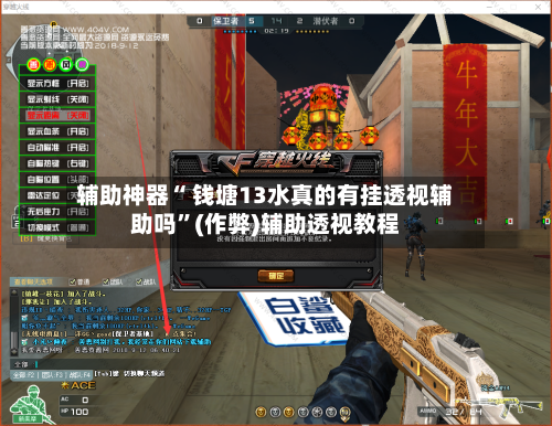 辅助神器“ 钱塘13水真的有挂透视辅助吗”(作弊)辅助透视教程-第2张图片