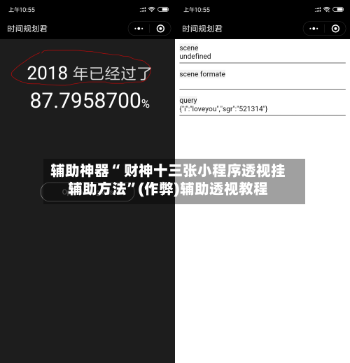 辅助神器“ 财神十三张小程序透视挂辅助方法	”(作弊)辅助透视教程-第2张图片