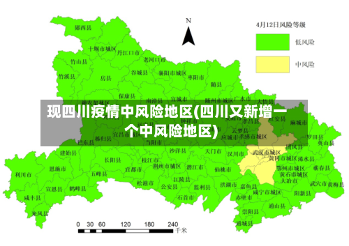 现四川疫情中风险地区(四川又新增一个中风险地区)-第2张图片