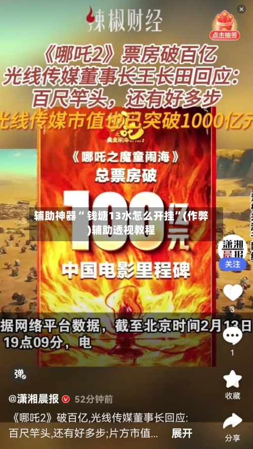 辅助神器“ 钱塘13水怎么开挂”(作弊)辅助透视教程-第3张图片