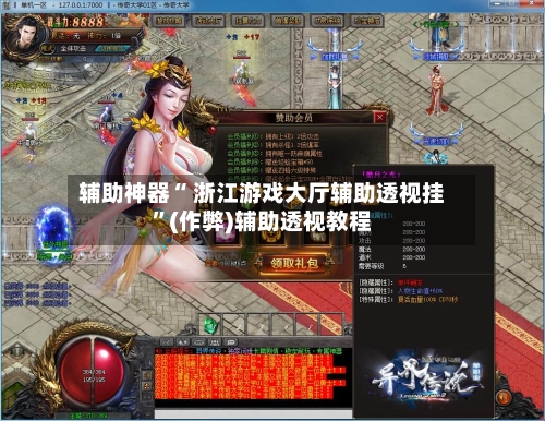 辅助神器“ 浙江游戏大厅辅助透视挂”(作弊)辅助透视教程-第3张图片