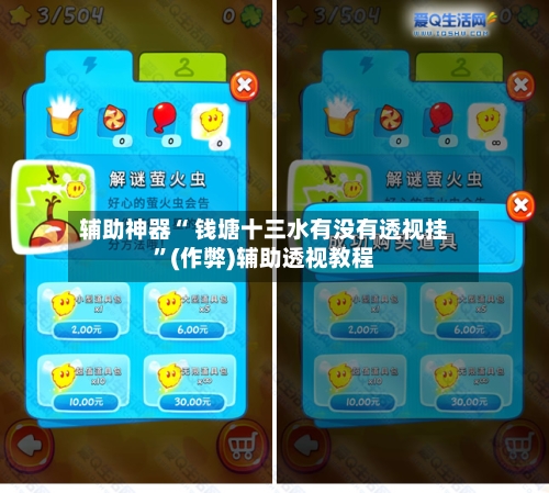 辅助神器“ 钱塘十三水有没有透视挂”(作弊)辅助透视教程-第2张图片