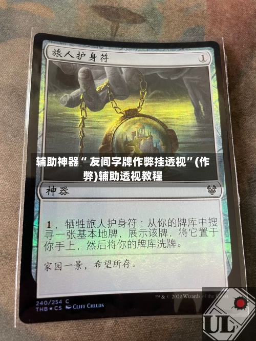 辅助神器“ 友间字牌作弊挂透视”(作弊)辅助透视教程