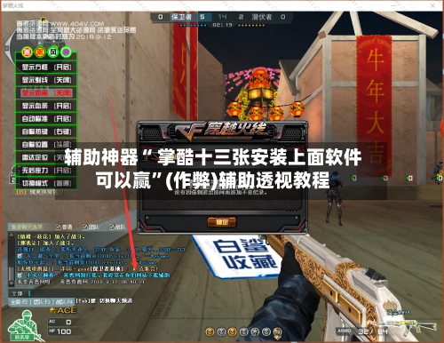 辅助神器“ 掌酷十三张安装上面软件可以赢”(作弊)辅助透视教程-第3张图片