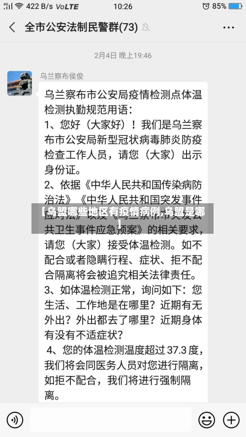 【乌盟哪些地区有疫情病例,乌盟是哪】
