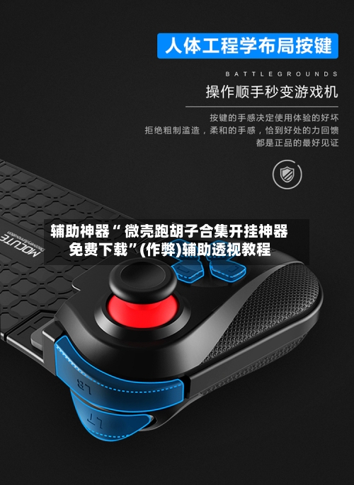 辅助神器“ 微壳跑胡子合集开挂神器免费下载”(作弊)辅助透视教程