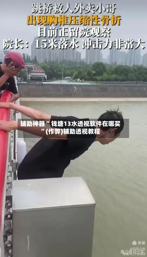 辅助神器“ 钱塘13水透视软件在哪买”(作弊)辅助透视教程-第2张图片