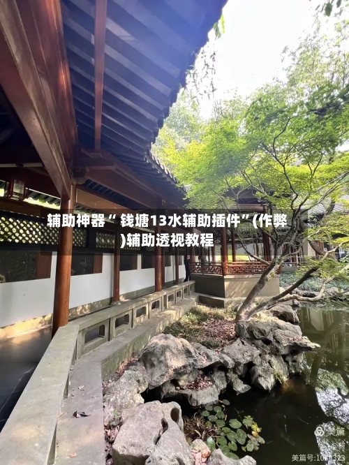 辅助神器“ 钱塘13水辅助插件”(作弊)辅助透视教程-第2张图片