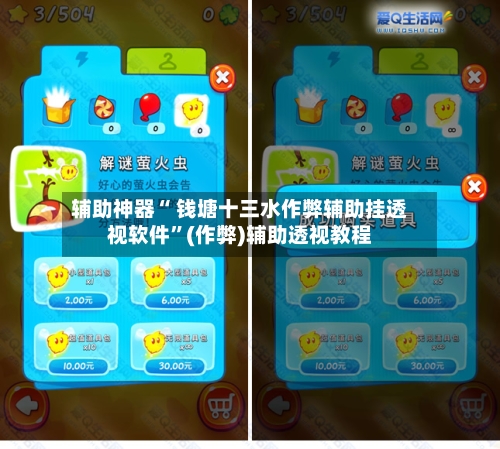 辅助神器“ 钱塘十三水作弊辅助挂透视软件”(作弊)辅助透视教程-第2张图片