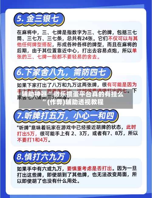 辅助神器“ 微乐掼蛋平台真的有挂么”(作弊)辅助透视教程-第2张图片