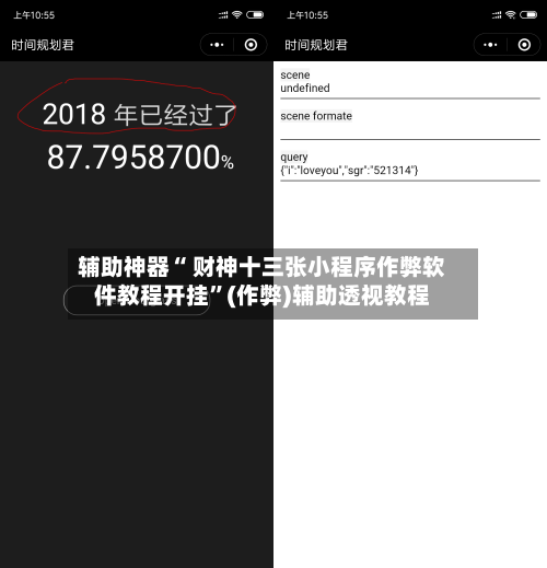 辅助神器“ 财神十三张小程序作弊软件教程开挂”(作弊)辅助透视教程