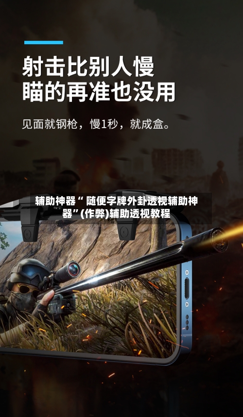 辅助神器“ 随便字牌外卦透视辅助神器”(作弊)辅助透视教程-第3张图片