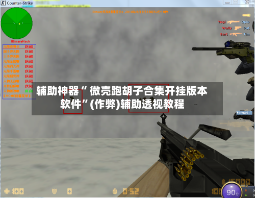 辅助神器“ 微壳跑胡子合集开挂版本软件”(作弊)辅助透视教程-第2张图片