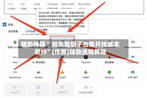 辅助神器“ 微壳跑胡子合集开挂版本软件”(作弊)辅助透视教程