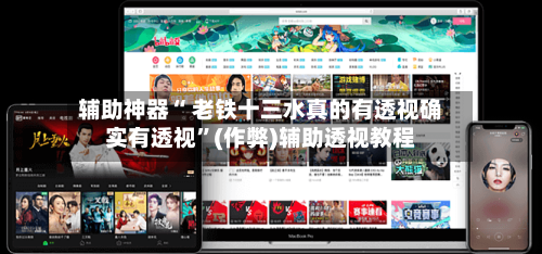 辅助神器“ 老铁十三水真的有透视确实有透视”(作弊)辅助透视教程-第3张图片