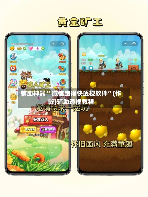 辅助神器“ 微信跑得快透视软件	”(作弊)辅助透视教程-第2张图片