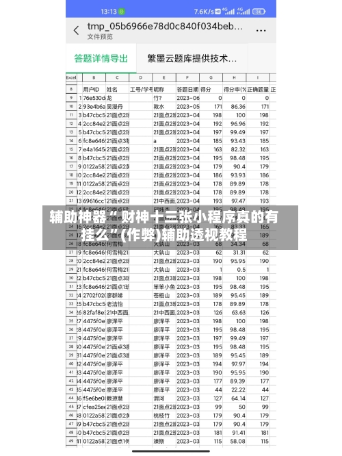 辅助神器“ 财神十三张小程序真的有挂么”(作弊)辅助透视教程