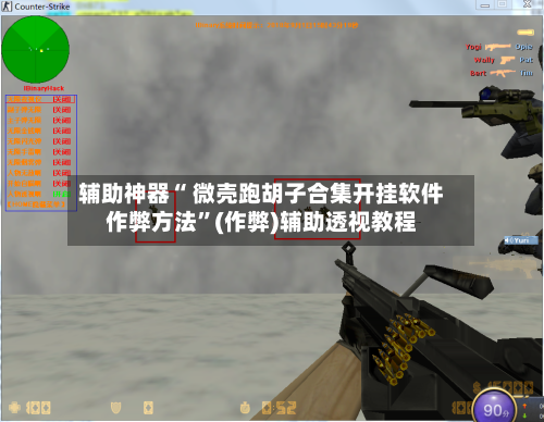 辅助神器“ 微壳跑胡子合集开挂软件作弊方法”(作弊)辅助透视教程