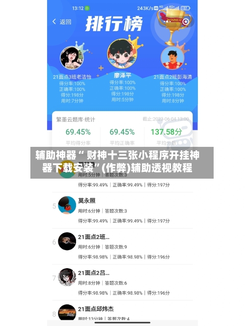 辅助神器“ 财神十三张小程序开挂神器下载安装”(作弊)辅助透视教程